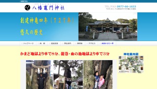 八幡竈門神社