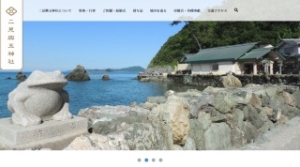 二見興玉神社