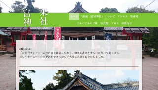 富来神社