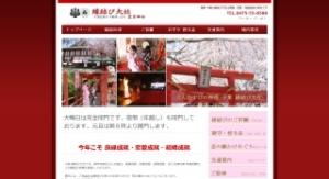 縁結び大社愛染神社