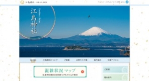 江ノ島弁天江島神社