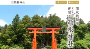 箱根神社九頭龍神社