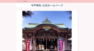 今戸神社