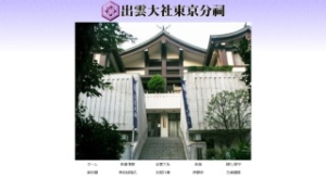 出雲大社東京分祠