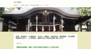 川口神社