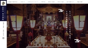 高野山東京別院