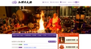 總持寺西新井大師