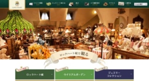 ロックハート城