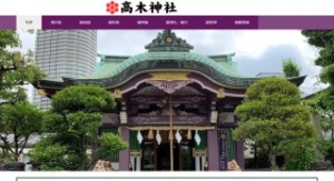 高木神社