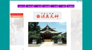 湯島天神（湯島天満宮）