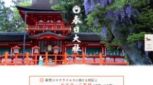 春日大社