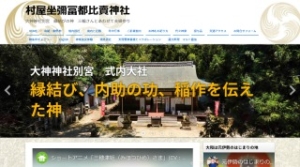 村屋坐弥冨都比売神社