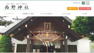 西野神社