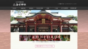 えびす宮総本社西宮神社