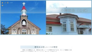 カトリック小樽教会富岡聖堂