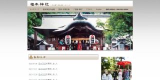 いの大国さま 椙本神社